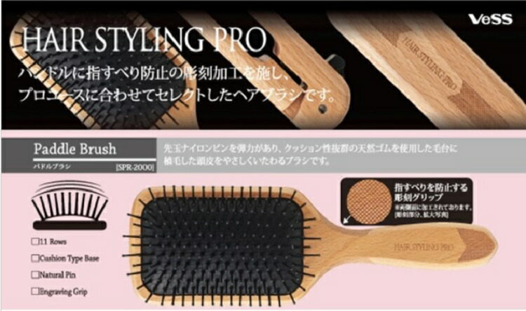 【P10倍】ヘアスタイリングプロ パドルブラシ SPR-2000 ヘアブラシ 天然木製 頭皮マッサージ ナイロンピン ブラッシング 頭皮ケア スカルプブラシ プロ用美容室・美容院専門店 プチギフト用 ギフト用 ちょっとしたプレゼント用にも コスメジャングル