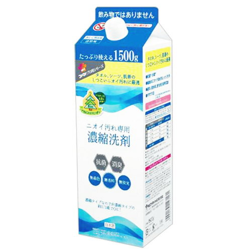 ファーファ ニオイ汚れ専用濃縮洗剤Pパック 1500g 抗菌 防臭 業務用 大容量 経済的 洗濯 パ
