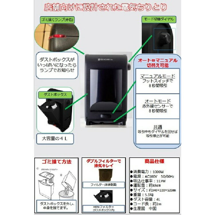 シー・シー・ピー『電気ちりとりProZJ-DP46-BK』