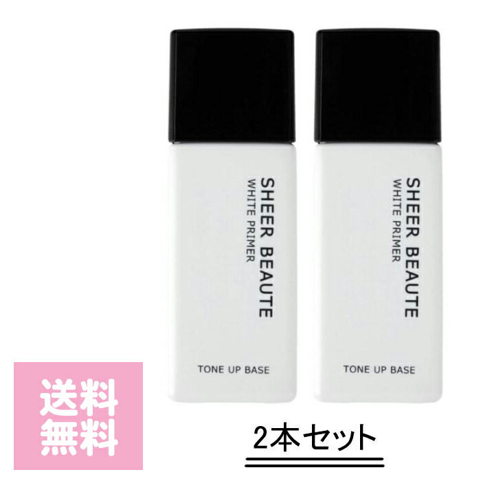 ポスト投函定形外 シア—ボーテ ホワイトプライマー 30g 2個セット