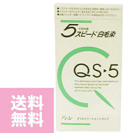 楽天市場】白髪染め アシュレーqs5の通販