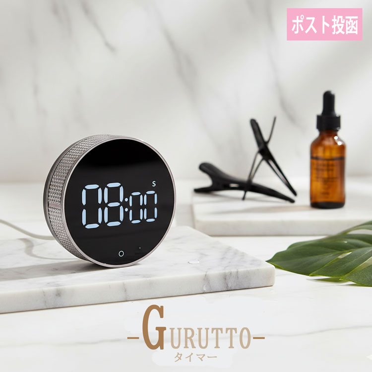 乐天商城 - ポスト投函定形外 グルッと回すだけのかんたん設定 GURUTTO SILVER（グルット）タイマー