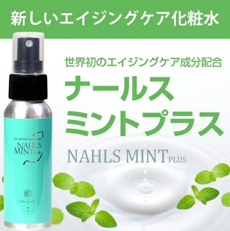 ナールスミント プラス スキンローション 80ml 化粧品 スキンケア ミスト化粧水 ミストスプレー 持ち運び 乾燥 エラスチン コラーゲン 3
