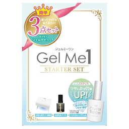 ジェルミーワン スターターセット ジェルネイル Gel me 1 57はがせるベース ジェルミークリスタルトップジェル USB‐LEDライトMINI プロ用美容室・美容院専門店 プチギフト用 ギフト用 ちょっとしたプレゼント用にも コスメジャングル