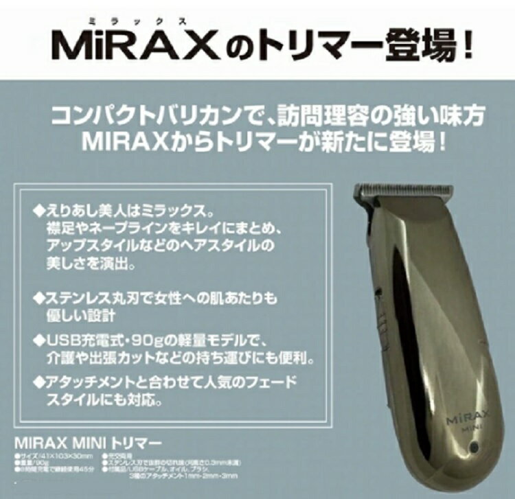 MiRAX MINI ミラックスミニトリマー ...の紹介画像2