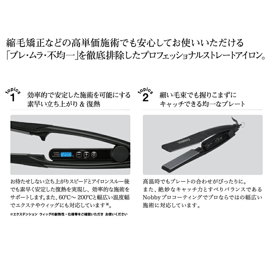 ノビィ Nobby NBS1200 ストレートアイロン ノビー　ストレートアイロン　NBS-1200