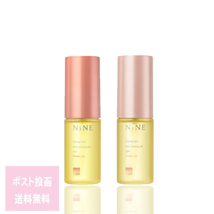 ホーユー ナイン マルチスタイリングオイル アンバーリリー 30ml NINE マルチオイル アンバーリリー リッチ ライトAmber Lily rich light