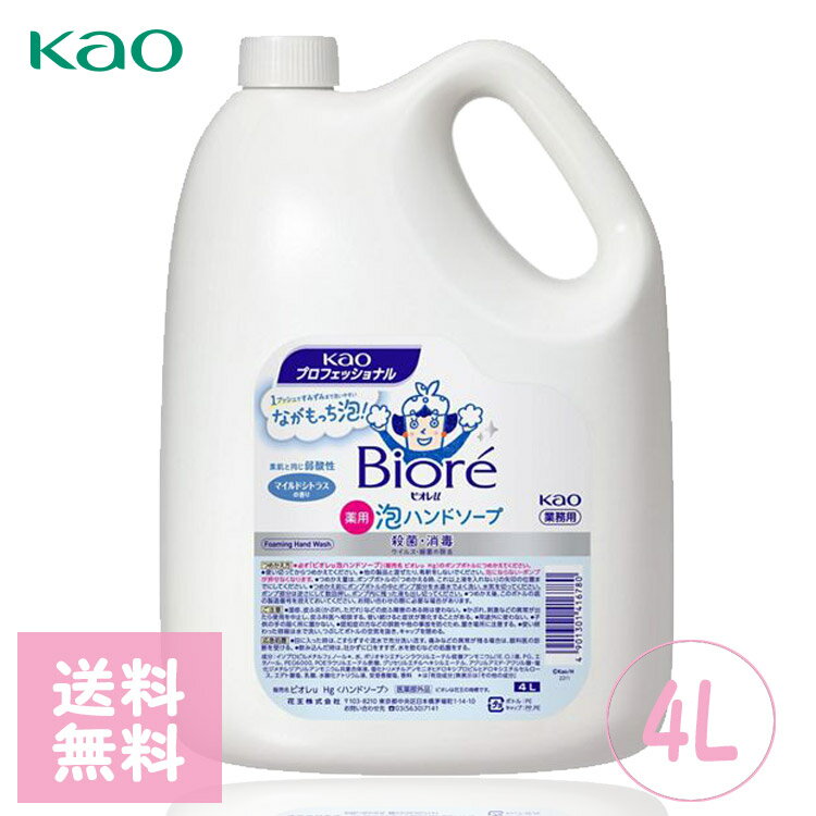 Rakuten - 花王 ビオレU 泡ハンドソープ 新業務用 4L 泡ハンドソープ 花王 ビオレU 泡ハンドソープ マイルドシトラスの香り 業務用 フォーム 手洗い石鹸 大容量 詰め替え用 飲食店 サロン用