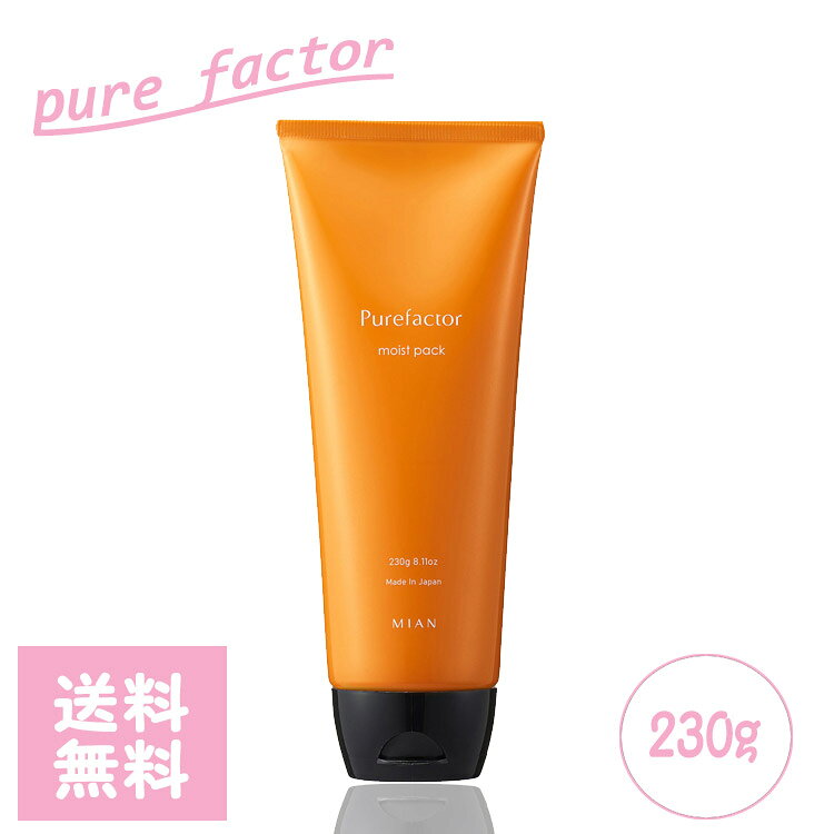 MIAN ミアン ビューティー ピュアファクター モイストパック 230g カラーヘアに特化した ヘアトリートメント ラ（1枚目）
