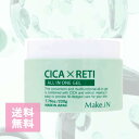 シカレチ CICA RETI オールインワンジェル 220g■　詳細情報CICA RETI オールインワンジェル 220g 保湿ゲル 化粧水 乳液 美容液 クリーム 化粧下地 ALL IN ONE GEL シカ レチノール Make.iN 日本製 肌にハリを与え毛穴を目立ちにくく。 レチノールがアクティブに角質ケア、CICAが優しくお肌に潤いを バクチオールとは有名な成分「レチノール」とおなじような美容効果が得られるため、「次世代レチノール」とも呼ばれています。効果はレチノールより優しく取り扱いしやすいため普段使いに適しています。 【ご使用方法】 洗顔後に適量を手に取り、お肌にやさしくなじませてください。 ■　※【ご購入前に必ずお読み下さい】※お肌に異常を感じた場合はご使用をおやめください。 ※実感には個人差があります。 ※乳幼児の手の届かないところに保管してください。 使用中や使 用後に、赤み、はれ、かゆみ、刺激等の異常が現れた場合は使用を中止し、皮膚科専門 医等にご相談ください。そのまま使用を続けますと症状を悪化させる恐れがありま す。 極端に高温または低温の場 所や直射日光のあたる場所を避け常温で保管してください。 【ご注意】パッケージやデザインがリニューアルされたり、 内容量等が新しく変更になる場合がございますので予めご了承のうえご注文くださいませ。■　広告文責株式会社グローライズ 連絡先： 06-6951-8881 [美肌化粧品][全身][JAN: 4573499131709]