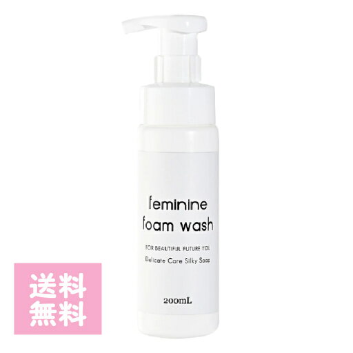 【P10倍】FEMRY フェムリー フェミニンフォームウオッシュ 200ml デリケートゾーン用 弱酸性 シルク成分配合 乾燥ケア 保湿 くすみケア 洗顔 全身に 【P10倍】FEMRY フェムリー フェミニンフォームウオッシュ 200ml デリケートゾーン用 弱酸性 シルク成分配合 乾燥ケア 保湿 くすみケア 洗顔 全身に