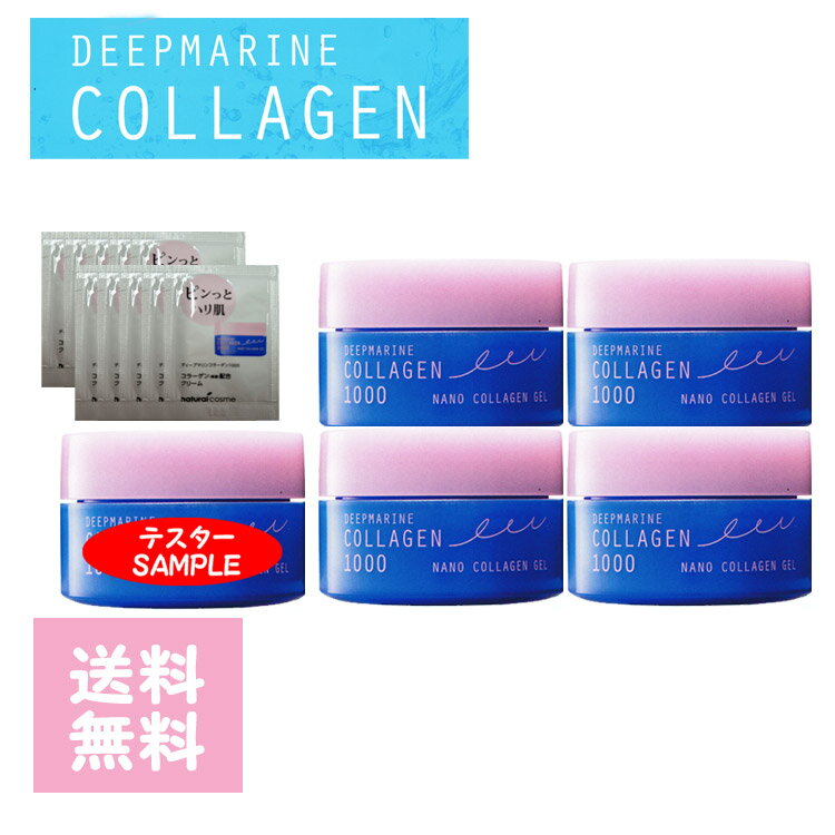 ディープマリンコラーゲン リフトクリーム EX1000 40g4個＋現品テスター1個付美容液 クリーム スキンケア 海洋性コラーゲン フカヒレコラーゲン