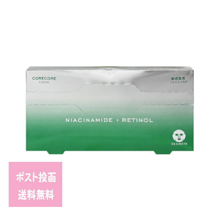 樂天商城 - 敏感肌用 ナイアシンアミド × レチノールフェイスマスク33 枚入 定形外郵便 高密着シート 優しい 低刺激 国内産 フェイスマスク パック スキンケア フェイシャルケア