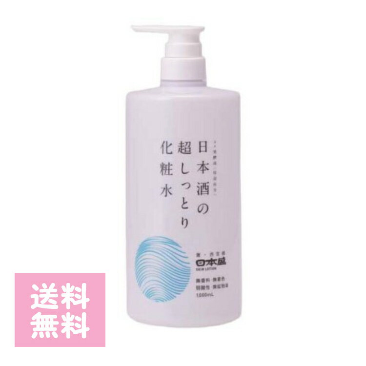 日本盛 日本酒の超しっとり化粧水A(1000ml) 保湿 化粧水 保湿化粧水 スキンケア 美肌 乳酸