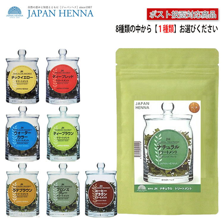 樂天商城 - 【ポスト投函送料無料】ジャパンヘナ 100g 種類選択あり8色 白髪染め オーガニック カラー トリートメント プロ用美容室専門店