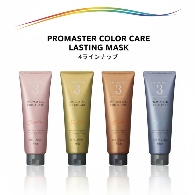 ホーユー プロマスター カラーケア システムトリートメント 3　スタイリッシュ 205g