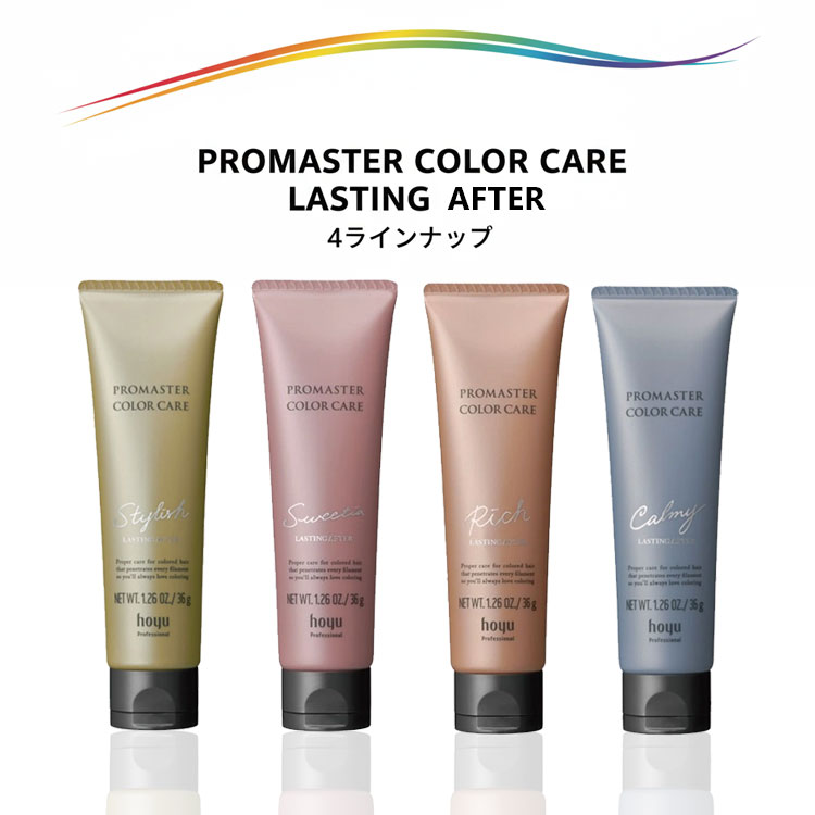 ポスト投函定形外 ホーユー プロマスター カラーケア ラスティングアフター スウィーティア 36g　トリートメント