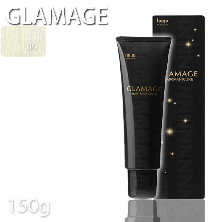 【P10倍】ホーユー グラマージュヘアマニキュア00 クリア 150g モノトーン系 プロ用美容室専門店 ヘアーマニキュア プレゼント用 プチギフト用 贈り物 ギフト用 誕生日