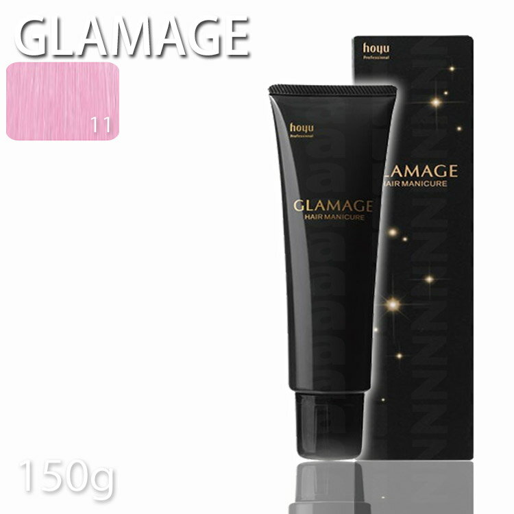 ホーユー グラマージュヘアマニキュア11グロスピンク 150g【グロス系】 プロ用美容室・美容院専門店 プチギフト用 ギフト用 ちょっとしたプレゼント用にも コスメジャングル
