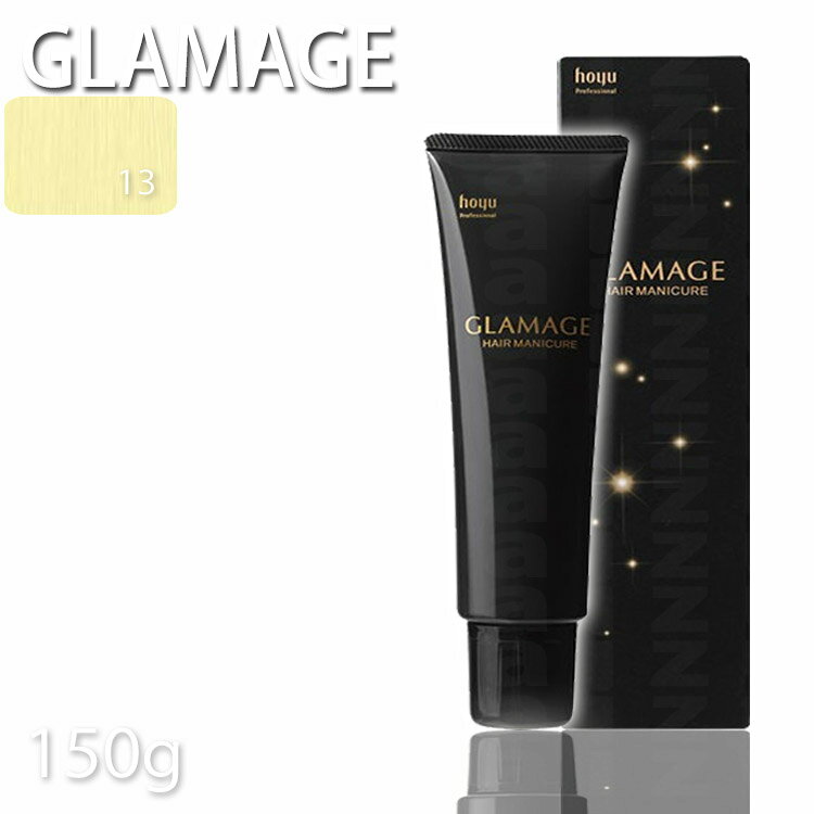 乐天商城 - ホーユー グラマージュヘアマニキュア13グロスイエロー 150g グロス系 プロ用美容室専門店 ヘアーマニキュア プレゼント用 プチギフト用 贈り物 ギフト用 誕生日
