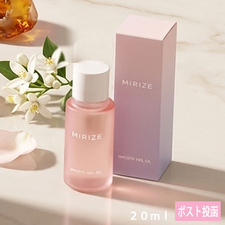 樂天商城 - ポスト投函 ミリゼスムースヴェールオイル20ml