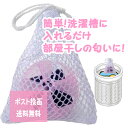 バイオサロンボール 洗濯機用 除菌 消臭 タオル 衣類 臭い カビ除去 サロン用 美容院 美容室 エステ プロ用美容室・美容院専門店 プチギフト用 ギフト用 ち...