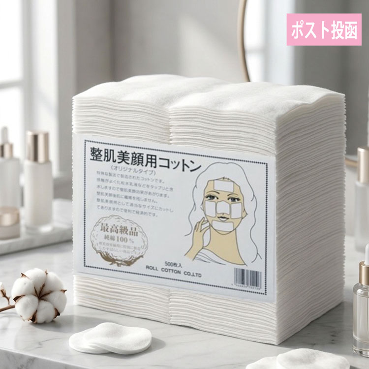 樂天商城 - ポスト投函定形外【6×8cm】整肌美顔用 コットン 500枚入｜業務用 コットン 特大 デカ判 日本製 純綿100% プロ仕様 エステ用品 サロン用品 美容専売 スキンケア ローションパック ふき取り クレンジング コットンパック