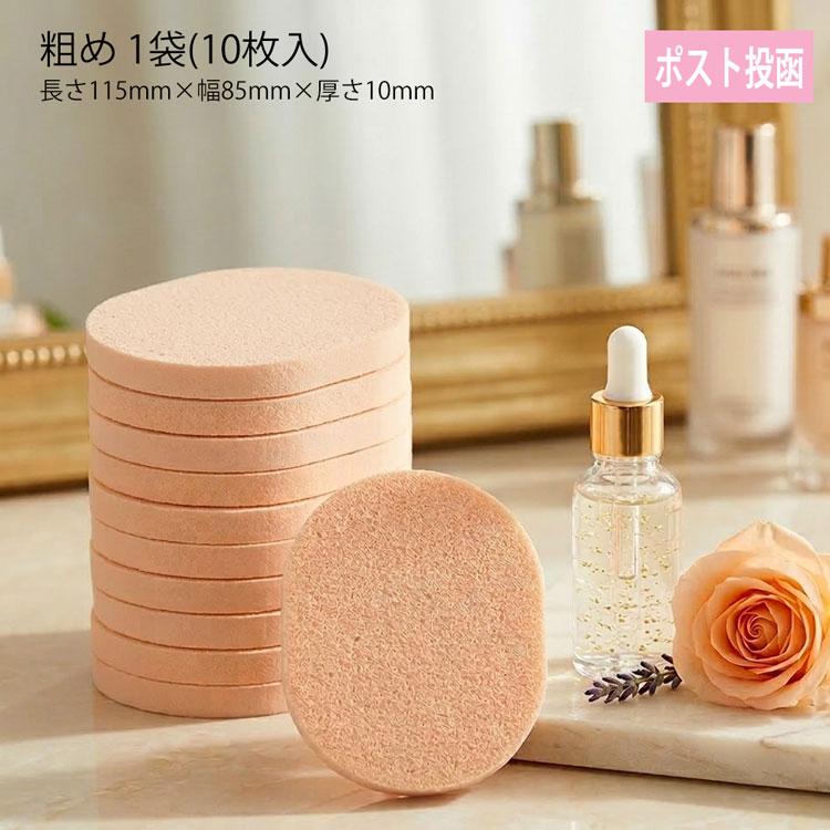 樂天商城 - ポスト投函定形外 フェイシャルスポンジ 粗め（厚さ10mm）1袋(10枚入)｜エステ スポンジ 顔用 クレンジング 拭き取り プロ仕様 業務用 サロン備品 洗顔 パフ メイク落とし 丈夫 長持ち