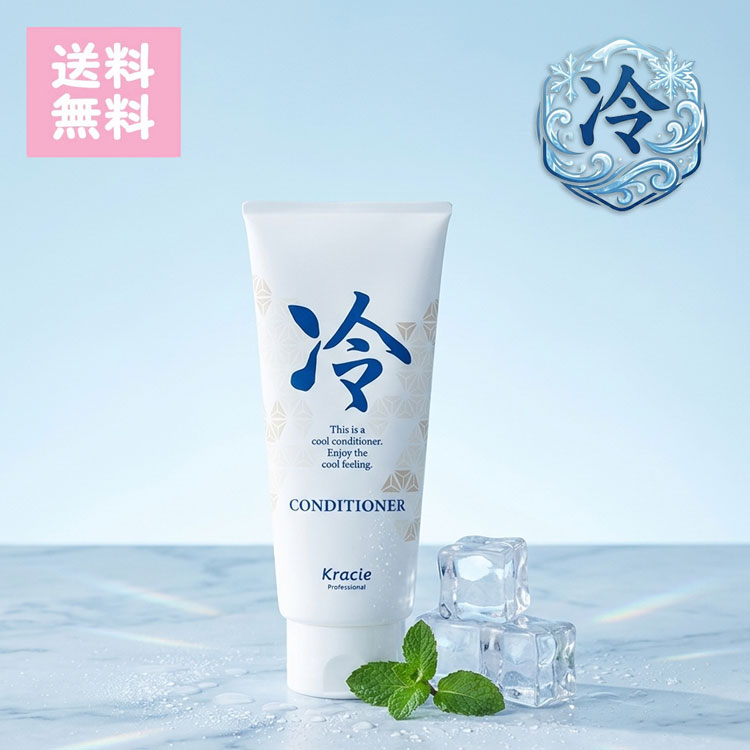 樂天商城 - クラシエ 冷コンディショナー 175g 冷やし ヒヤシ 涼しい 冷たい 冷涼感 メントール シリコンフリー ダメージケア 冷し 冷し 冷し 冷し