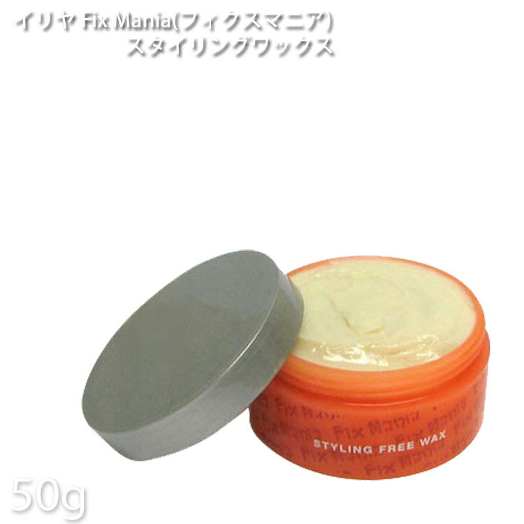 イリヤコスメティクス フィクスマニア スタイリングワックス 50g （スタイリングワックス）【プロ用美容室専門店_スタイリング剤_スタイリングワックス_ヘアスタイル_ヘアースタイル_髪型_セット】 プチギフト ちょっとしたプレゼントにも コスメジャングルのサムネイル