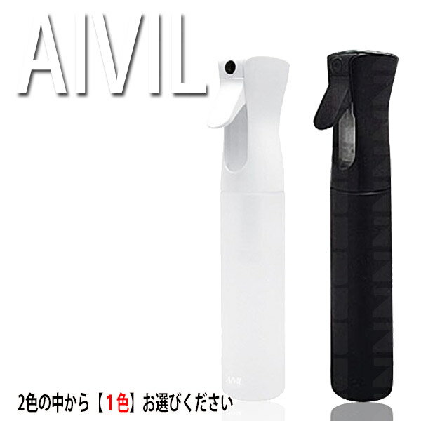 定形外郵便送料無料 アイビル エアリーミストスプレー AIVIL 白 黒 霧吹き スプレーボトル ミスト スプ..