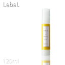 ルベル トリエ エマルジョン 【4】120ml【サロン専売品】 【Lebel】 プロ用美容室・美容院専門店 プチギフト用 ギフト用 ちょっとしたプレゼント用にも コスメジャングル