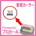 パナソニック プロカールン 専用カーラー EH9037-Y05(中) イエロー Panasonic プロ用美容室・美容院専門店 プレゼント用 プチギフト用 贈り...