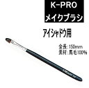 メイクブラシ プロ用 K-PRO NO105シャドーブラシ GB0663 mother 10000660 10000660 プロ用美容室・美容院専門店 プチギフ...