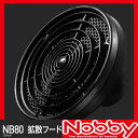 ノビィ 遠赤拡散フード ブラック NB80【Nobby ノビー プロ用美容室・美容院専門店 家電 美容 健康家電 ドライヤー 業務用 ホテル コスメジャングル】 プロ用美容室・美容院専門店 プチギフト用 ギフト用 ちょっとしたプレゼント用にも コスメジャングル