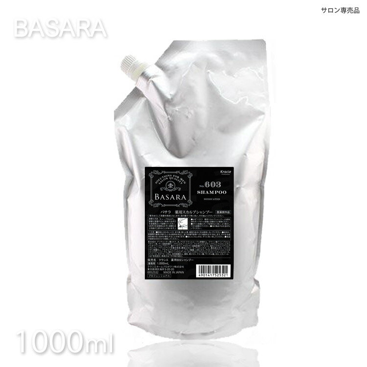 クラシエ バサラ 薬用スカルプシャンプー 1000ml（詰替）バサラシャンプー  