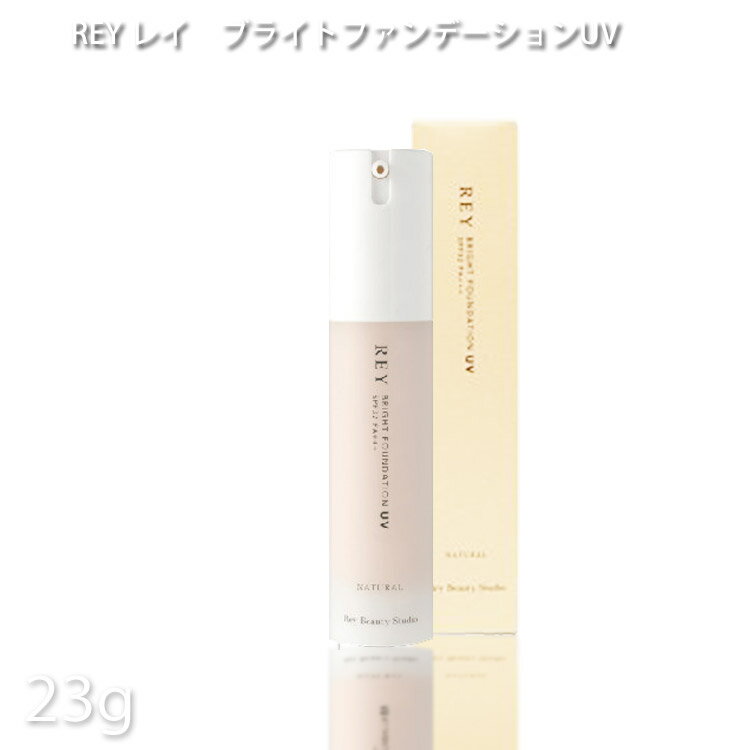 RAY ブライトファンデーションUV ナチュラル（ファンデーション）23g(SPF32・PA+++) プロ用美容室・美容院専門店 プチギフト用 ギフト用 ちょっとしたプレゼント用にも コスメジャングル