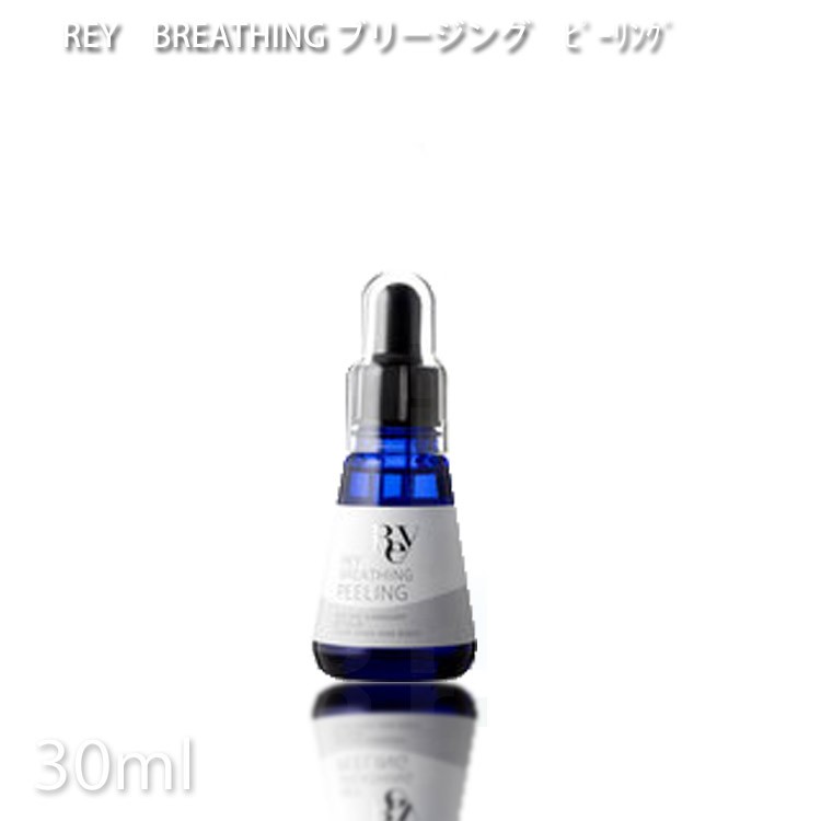 【期間限定】レイ ブリージング ピーリング 30ml 【REY】【KIK】【シミ ニキビ跡 毛穴】【フルーツ酸】 プロ用美容室 美容院専門店 プチギフト用 ギフト用 ちょっとしたプレゼント用にも コスメジャングル