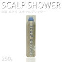 ニチリ スキャルプシャワー 250g ミルボン ヘアーローション スカルプケア 頭皮ローション プロ用美容室・美容院専門店 プチギフト用 ギフト用 ちょっとしたプレゼント用にも コスメジャングル