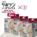 3個セット サボテンノーズワックス ホームケアセット 4回分×3 衛生日用品_鼻毛カッター コスメジャングル プロ用美容室・美容院専門店 プチギフト用 ギフト用...