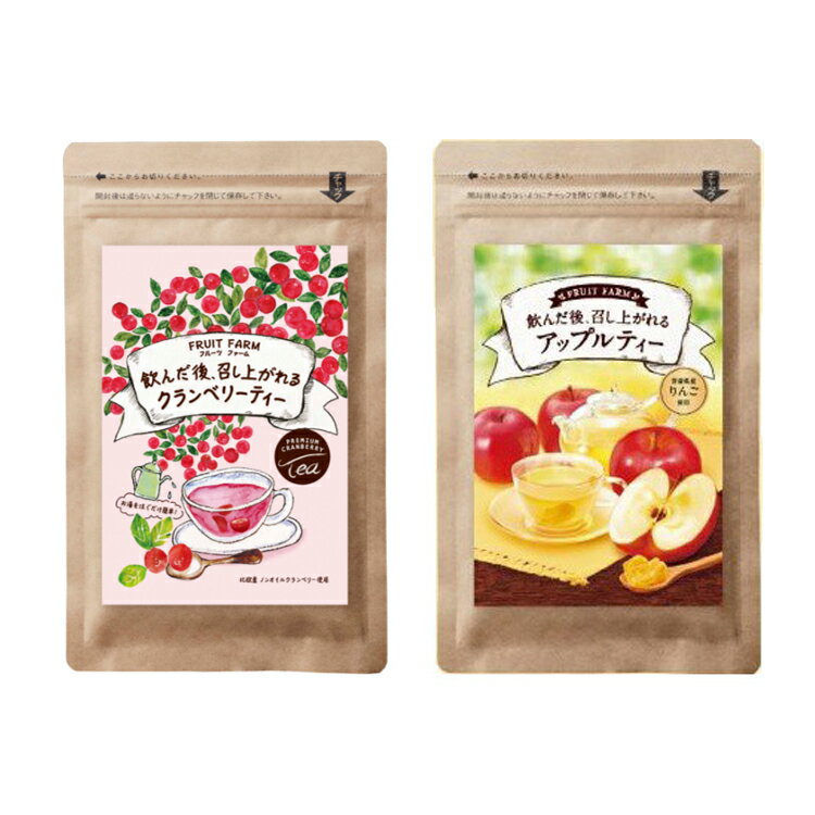 【送料無料ポスト投函】FRUIT FARM フルーツファーム 飲んた後召し上かれるお茶 クランベリーティー ア..