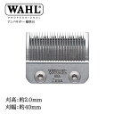 WAHL アンバサダー専用替刃 2mm 標準刃 バリカン トリマー シェーバー ウォール S2097-100 プロ用美容室・美容院専門店 プチギフト用 ギフト用 ちょっとしたプレゼント用にも コスメジャングル