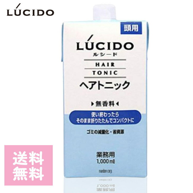 楽天コスメジャングルルシード ヘアトニック 詰替 1000ml 無香料 ヘアトニック 詰替用 1L 業務用 空ビン付き 【送料無料】【LUCIDO_mandom_マンダム_ルシードトニック_プロ用理美容室専門店_業務用_温泉施設_温浴施設_スポーツ施設_ゴルフ場_スパ施設】 プロ用美容室専門店 コスメジャングル