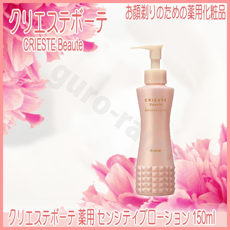 クリエステボーテ　薬用センシティブローション　150ml■　商品説明◆用途 顔剃り後のお肌に水分を与え、うるおいのある肌に導く ◆特徴 ・肌なじみが良く、ゆるやかにうるおいを浸透 ・顔剃り後のお肌や「肌あれ・荒れ性」の方にもおすすめ) ・やさしい使用感で、つっぱらないなめらかな肌に仕上げる ・弱酸性、ノンアルコール、アレルギーテスト済 　(全ての方にアレルギーが起こらないということではありません) ■　成分◆有効成分 ・グリチルリチン酸ジカリウム:肌あれ防止成分 ・プロビタミンB5「D-パントテニルアルコール」:保湿成分 ◆配合成分 高分子ヒアルロン酸(保護成分) 浸透型ヒアルロン酸(保湿成分) GABA「アミノ酪酸」(キメ肌成分) イソフラボン含有大豆エキス(うるおい成分) 黄エキス・当帰根エキス・芍薬エキス(天然植物保湿成分) 甘茶エキス(保湿成分) 弱酸性(pH≒6.1) ■　内容量150ml■　注意事項お肌に異常が生じていないかよく注意してご使用ください。 お肌に異常がある時、またはお肌に合わない時は、ご使用をおやめください。 体質に合わない場合は、利用を中止し医師に相談して下さい。 直射日光の当たる場所、極端に高温や低温になる場所には保管しないでください。 乳幼児の手の届かないところに保管してください。 効果・効能については、個人差がございます。■　※【ご購入前に必ずお読み下さい】※受注のタイミングによりましては在庫切れとなり発送の遅延、 商品がメーカー廃盤の場合はご注文をキャンセルさせていただく事もございます。 出来る限り迅速にご対応できますよう最善を尽くさせていただきますので、 どうぞ宜しくお願い申し上げます。 【ご注意】パッケージやデザインがリニューアルされたり、 内容量等が新しく変更になる場合がございますので予めご了承のうえご注文くださいませ。■　広告文責株式会社　グローライズ ■　メーカー名Kracie■　区分化粧品■　原産国日本製[美肌化粧品][まつげ美容液][JAN: 4901417518088]