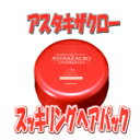 サニープレイス アスタキザクロー スッキリングケアパック 50g【顔用パック】 【アスタキザクロ】 プロ用美容室・美容院専門店 プチギフト用 ギフト用 ちょっと...
