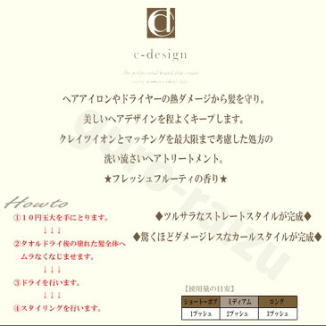 クレイツイオン C-design レギュラーサイズ 100mL C-デザイン ドライヤーの熱から髪ダメージ保護！ 【evidence 】【プロ用美容室専門店_アウトバストリートメント_ヘアードライヤー_熱から髪ダメージ保護】(10014490)