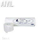 AIVIL アイビル ソフトネックペーパー 5巻入り 不織布襟紙 カット毛侵入防止 ヘアカット ヘアカラー 髪の毛 首 襟元 美容院 美容室 理容院 理容室 プ...