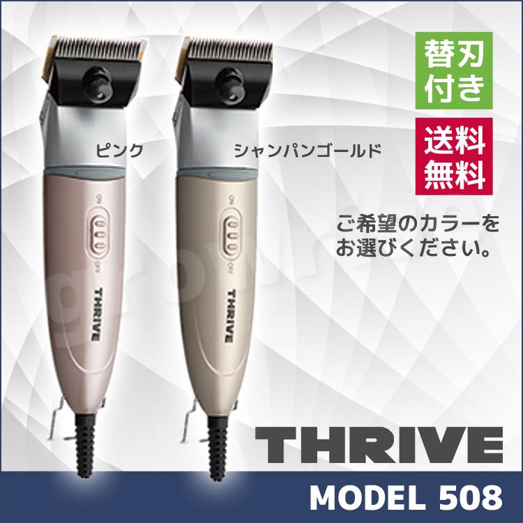 送料無料 スライヴ MODEL 508 2mmチタン刃付 カラー選択 スライヴ電気 バリカン替 ...