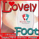 数量限定 ノベリーナ ラブリーフット かかと角質取り ポスト投函送料無料 Lovely Foot 角質 サロン専売品 サロンプロ ビューティーフット ビューティ...