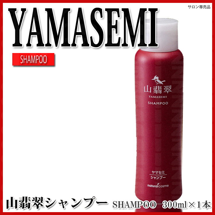 ヤマセミ シャンプー 300ml 山翡翠シャンプー evidence プロ用美容室専門店 新生活 一人暮らし 準備 プレゼント用 プチギフト用 贈り物 ギフト用 誕生日 takeiteazy-10074580 コスメジャングル サンプル画像2